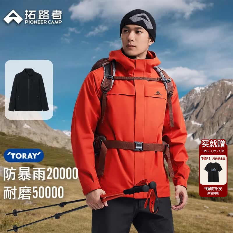 拓路者朱雀2.0东丽硬壳冲锋衣男三合一登山服运动户外防风防水连帽外套 朱雀红 抓绒两件套 L