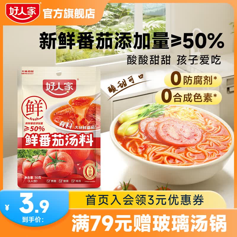 好人家不辣火锅底料组合装鲜番茄关东煮汤料包【1人食小包装】 【1人食】鲜番茄汤料50g