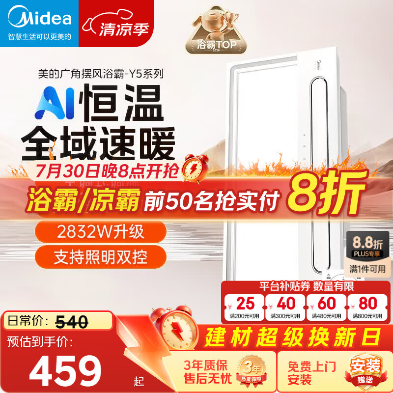 美的（Midea）风暖浴霸云帆系列暖风照明排气一体广角摆风速暖Y5