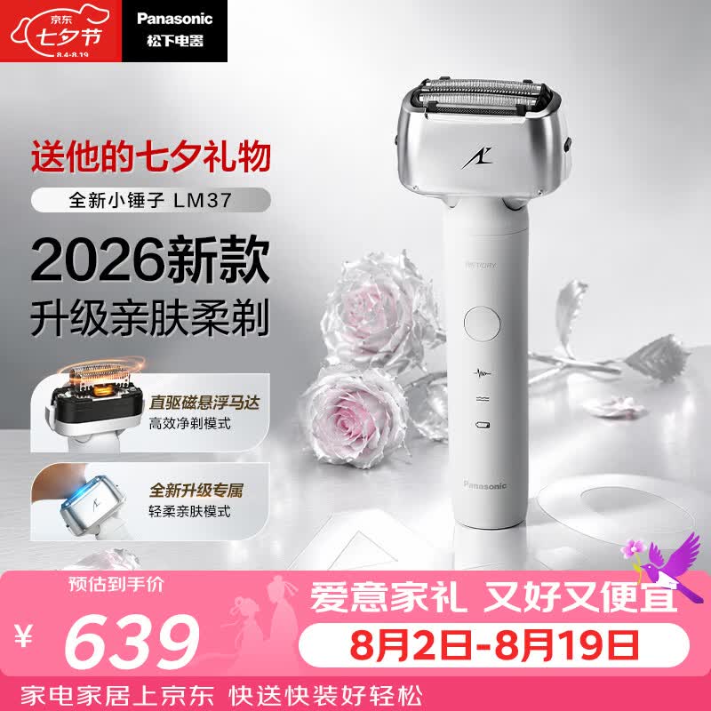 松下（Panasonic）全新小锤子电动剃须刀往复式顺滑双滚轮亲肤便携款刮胡刀Type-c送男士生日七夕礼物LM37白2026新款