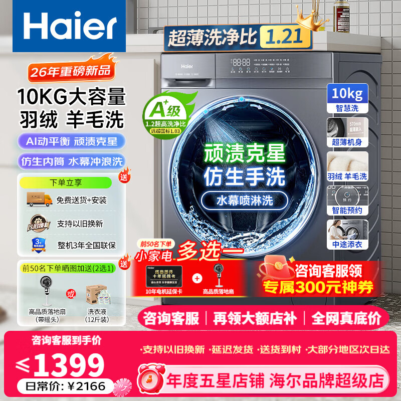 海尔（Haier）【26年新款小红花58E同款20D1】10公斤洗衣机滚筒全自动 家用大容量 以旧换新 滚筒单洗 10kg 1.21高洗净比+水幕冲浪洗