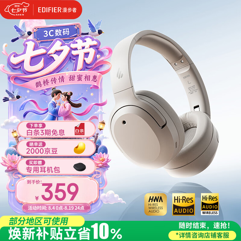 漫步者（EDIFIER）W820NB三金标版 头戴式主动降噪蓝牙耳机 手机电脑笔记本耳机 83小时续航 沙丘白 七夕情人节礼物