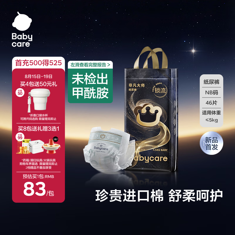bbc非凡大师尿裤 61元 - 线报酷