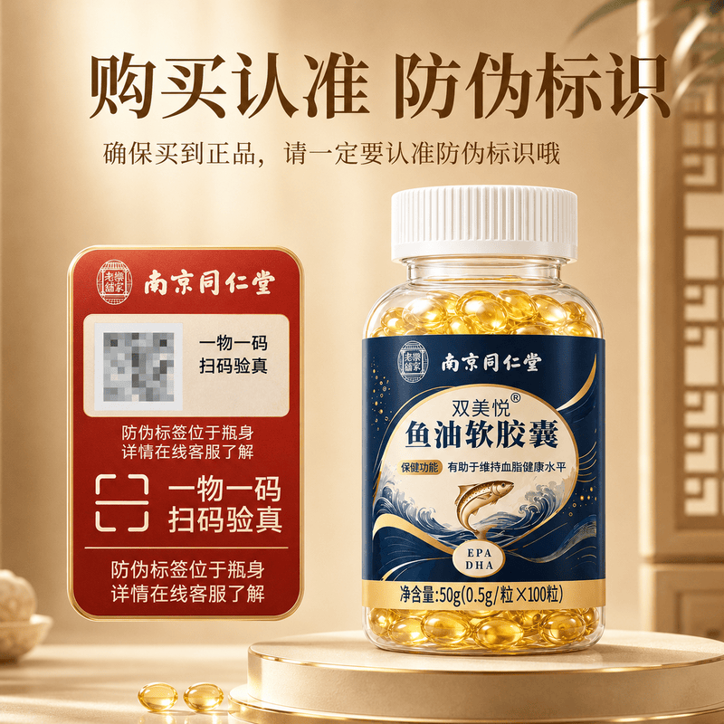 南京同仁堂鱼油 深海鱼油胶囊 omega-3鱼油成年人 epa高纯度 鱼肝油 100粒*3瓶 【90%人的选择】