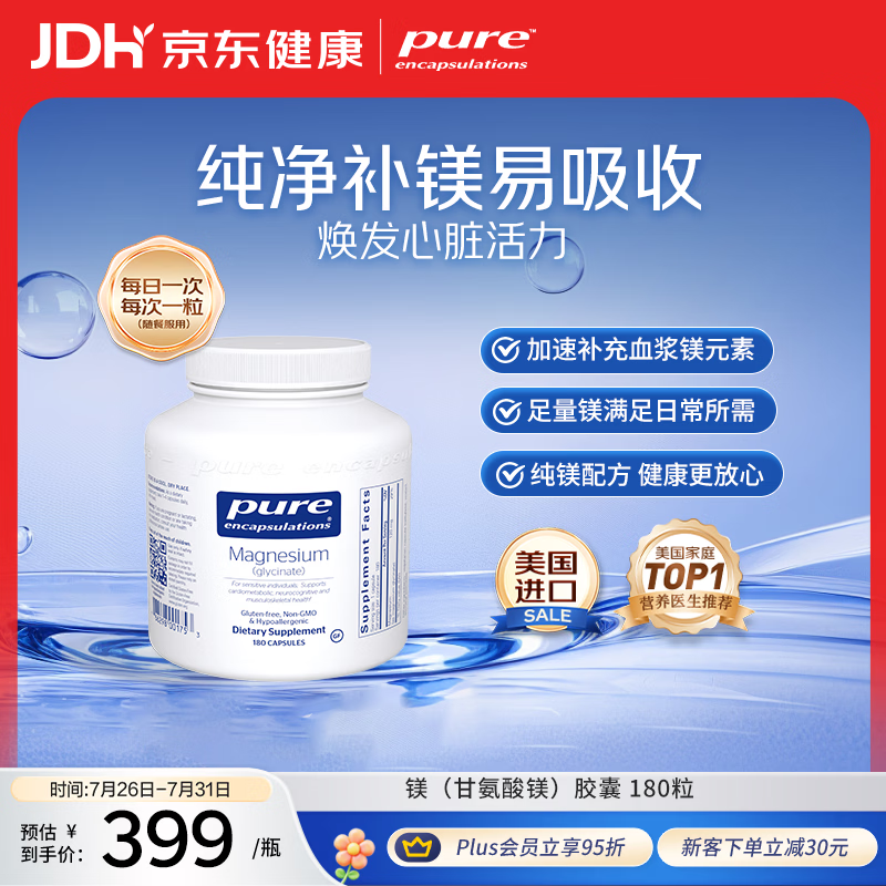 pure encapsulations雀巢倍宜甘氨酸镁胶囊 成人助眠舒缓情绪 美国进口 180 粒 