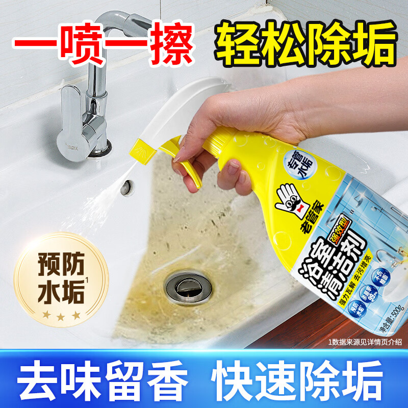 老管家浴室清洁剂卫生间瓷砖洗手台去水垢重垢杀菌除味留香去黄增亮 浴室清洁剂500ml*2瓶