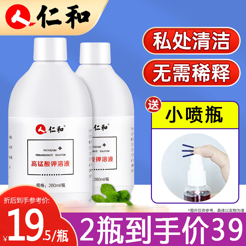 【药房直售】 高锰酸钾溶液坐浴私处洗液男性女性私处清洁洗液护 男士
