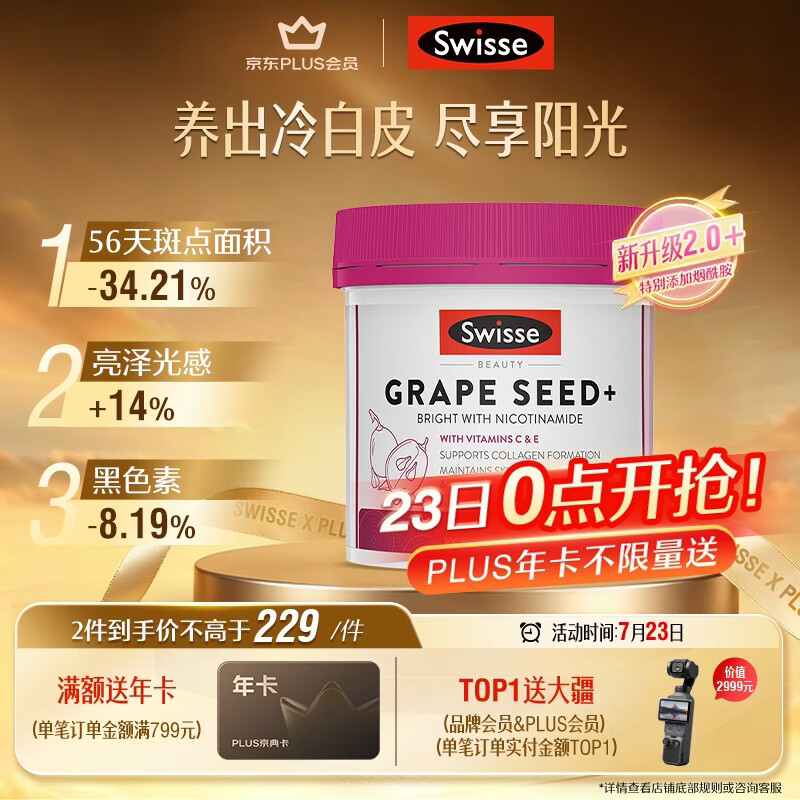 Swisse斯维诗葡萄籽烟酰胺片原花青素维C维E淡化色素提亮肌肤 300片/瓶