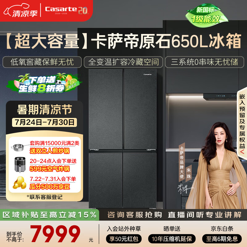 卡萨帝（Casarte）原石650L十字门冰箱三系统MRA低氧窖藏主动除菌一级能效BCD-650WGCTDM7D9U1国家补贴