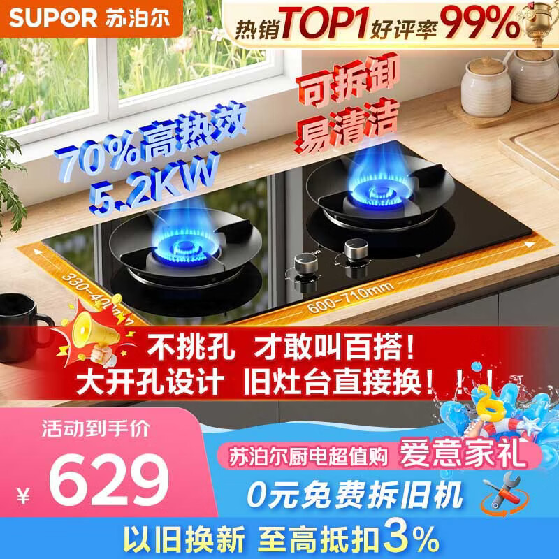苏泊尔自营灶具 624元，苏泊尔自营灶具 645.88元 - 86线报
