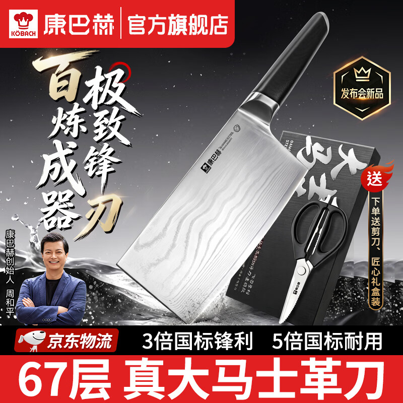 康巴赫【新品发布会】大马士革钢切片刀切菜刀厨房家用刀具剪刀两件套 【国标5倍锋利】大马士钢菜刀 5倍锋利丨高碳高铬丨质保1年