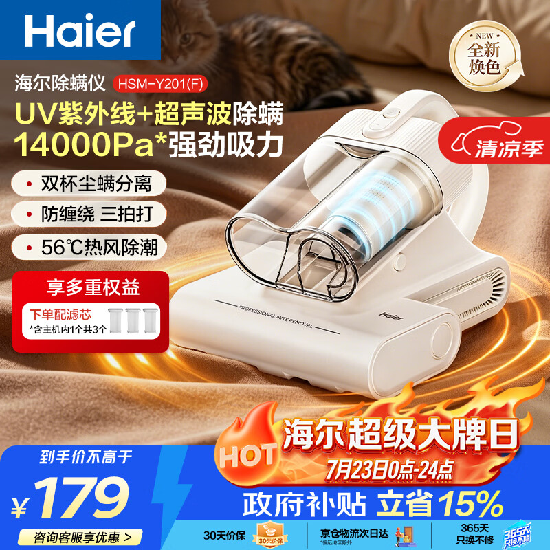 海尔（Haier）白巧除螨仪床宝双杯尘螨分离 家用床上吸尘器除螨虫紫外线杀菌大吸力吸尘HSM-Y201(F)