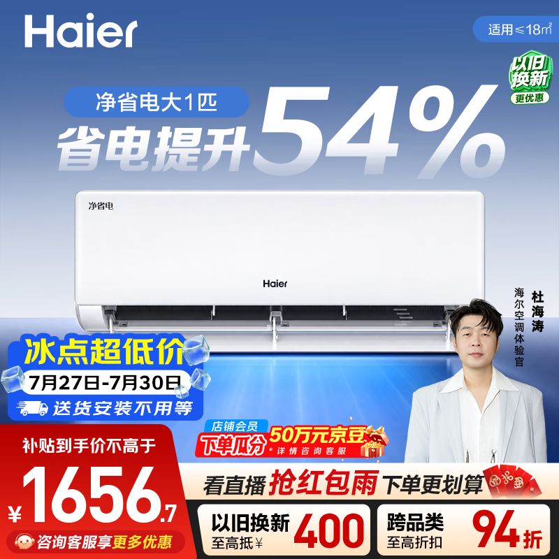 海尔空调净省电 大1匹挂机变频壁挂式 卧室家用 外机单排铜管 国家补贴 KFR-26GW/E1-1
