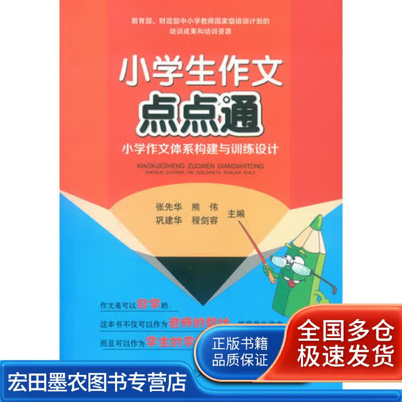 小学生作文点点通【正版好书】