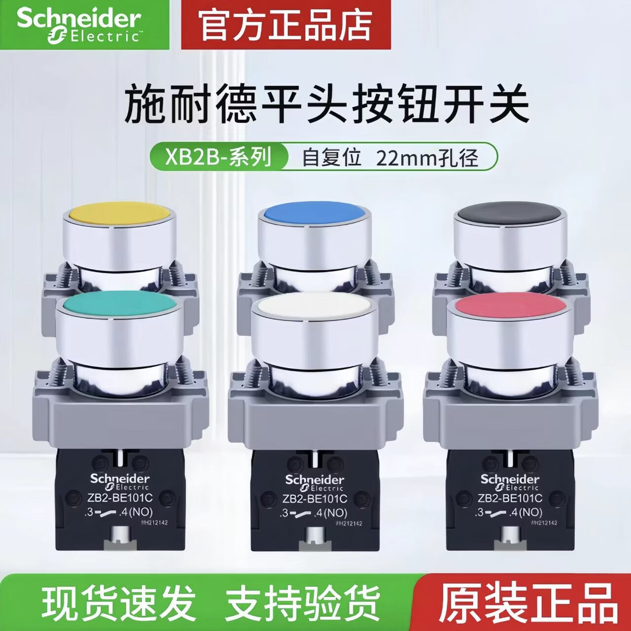 施耐德（Schneider）原装XB2金属系列平头自复位按钮开关 XB2BA31C=ZB2BZ101C基座一常开触点+ZB2BA3C绿色头