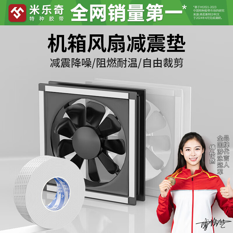 米乐奇机箱风扇减震垫eva阻燃泡棉胶带降噪音电脑机箱消除共振散热