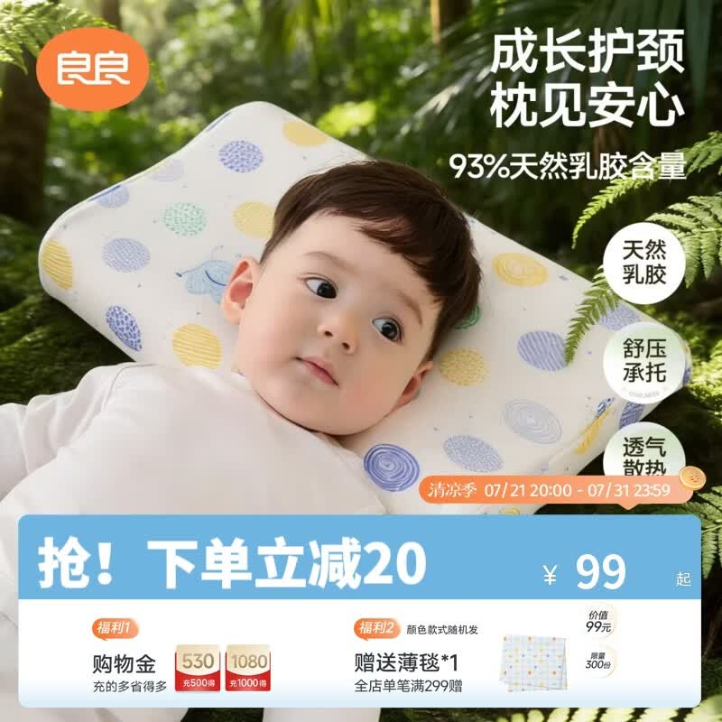 良良儿童乳胶枕头3-8岁天然泰国进口宝宝护颈枕婴儿枕四季透气散热 3-8岁 波尔印象 【A类93%泰国进口原液乳胶枕】含枕套