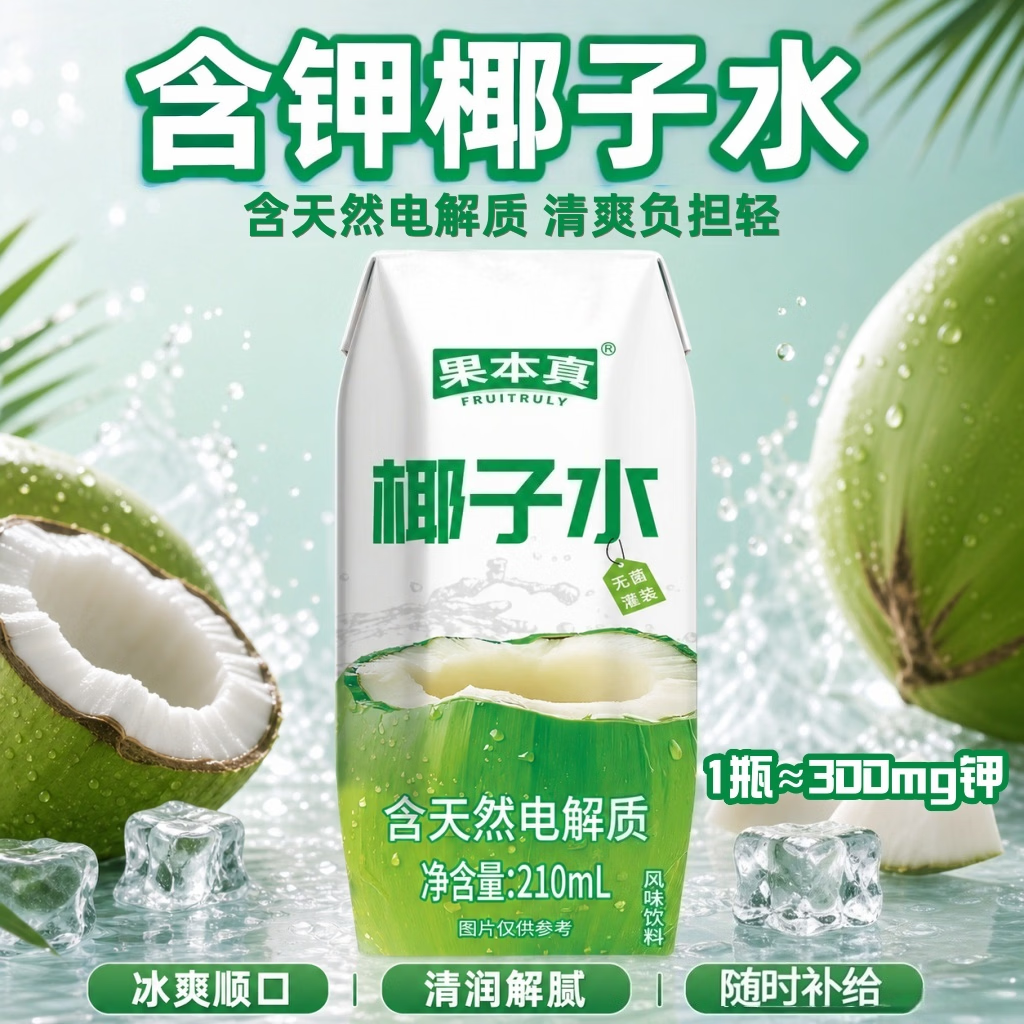 11.9元 FRUITRULY 椰子水 210ml 10盒 - 86线报