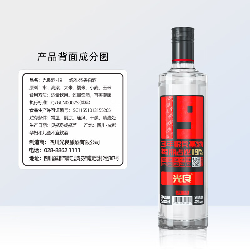 光良 19系列 42度 纯粮浓香型白酒自饮聚会五种粮食酿造 42%vol 500mL 1瓶