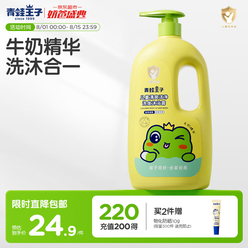 青蛙王子儿童洗发沐浴露二合一 绵密泡泡 温和清洁配方 牛奶精华润肤1.1L