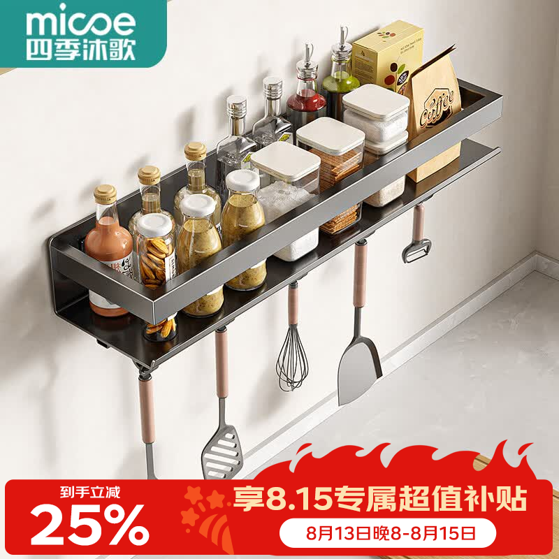 四季沐歌（MICOE）厨房架置物架不锈钢壁挂免打孔调料架多功能调味品油壶收纳架用具 【加厚不锈钢带钩】40cm长丨特厚层板丨稳固承重