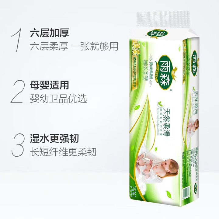 雨森天然柔滑系列无芯卷纸卫生纸大卷中长卷纸巾 6层 58g/卷*12卷 1.4斤 到手二提【卷高122mm】