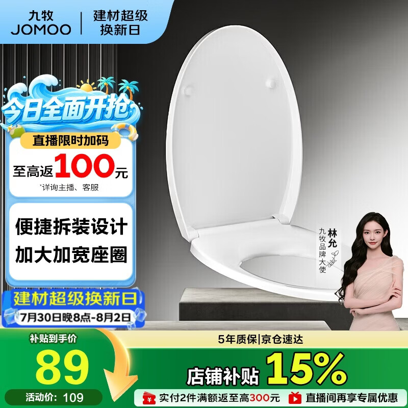 九牧（JOMOO）马桶盖通用V型马桶盖快拆缓降马桶座圈马桶配件 97237-00-1