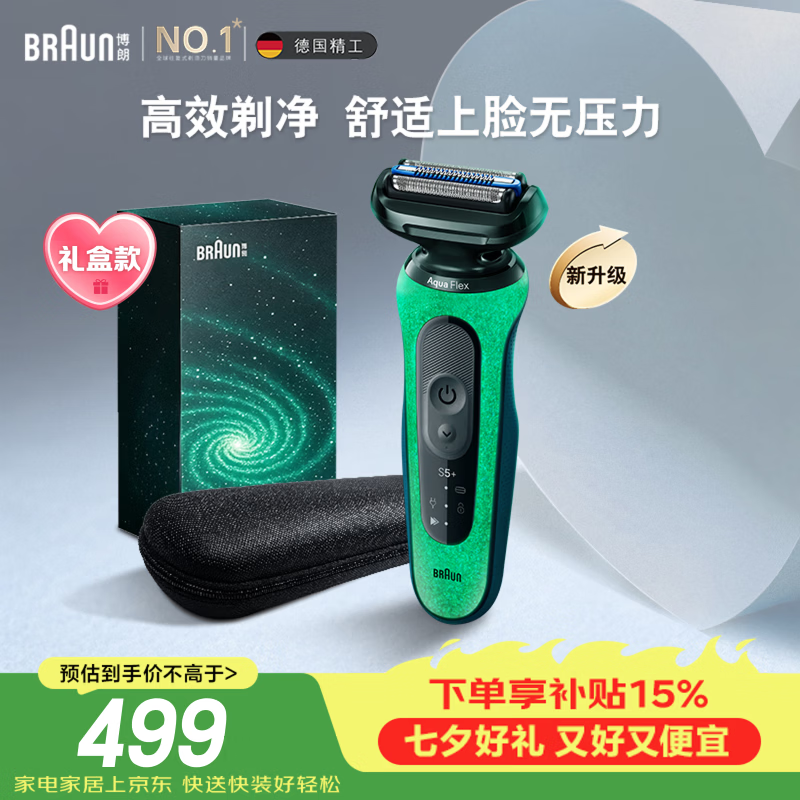 博朗朱一龙同款电动剃须刀新5系Pro+礼盒款 仅498.95元 高颜值送男友七夕情人节礼物 博朗朱一龙同款电动剃须刀新5系Pro+礼盒款 仅498.95元 高颜值送男友七夕情人节礼物