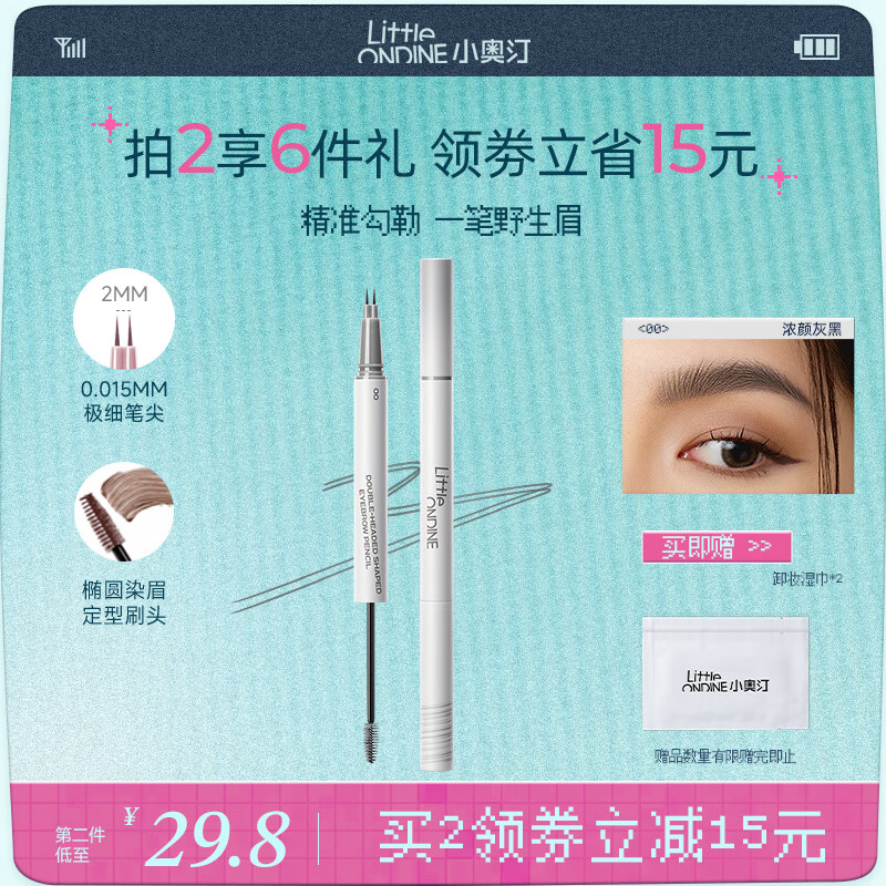 小奥汀（littleondine）双头定型水眉笔00浓颜灰黑2.1ml野生眉胶笔持久防水防汗不易晕染