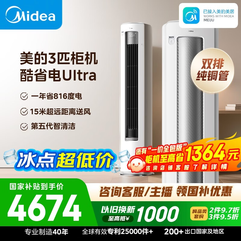 美的空调 酷省电Ultra大3匹一级能效外机双排纯铜管省电神机立式空调柜机国家补贴KFR-72LW/N8KS1-1U