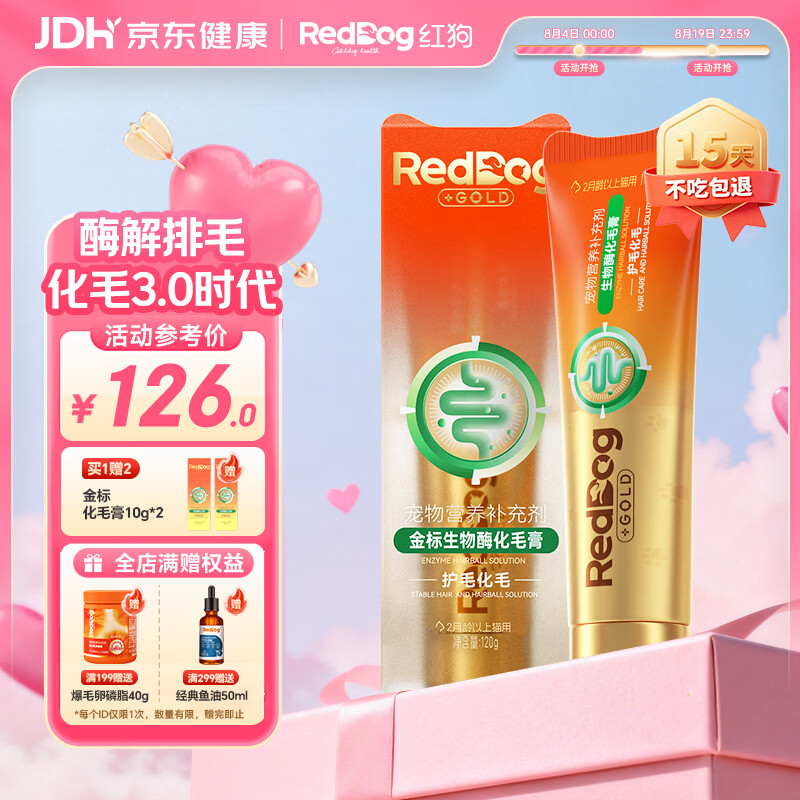 红狗金标化毛膏120g 化毛膏猫咪专用排除毛球生物酶解化毛麦卢卡蜂蜜