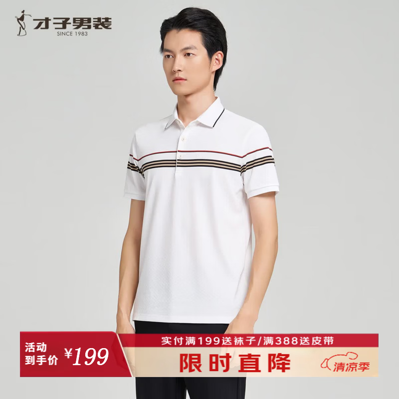 才子男士含蚕丝POLO衫夏季横条纹提花翻领短袖丝滑亲肤翻领T恤 白色 M 46 (165/84A)