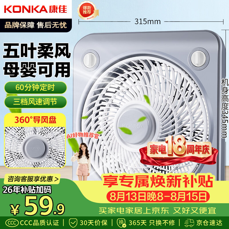 康佳（KONKA）电风扇台式转页扇宿舍台扇桌面小风扇交流定频鸿运扇五扇叶风扇KF-25HY37