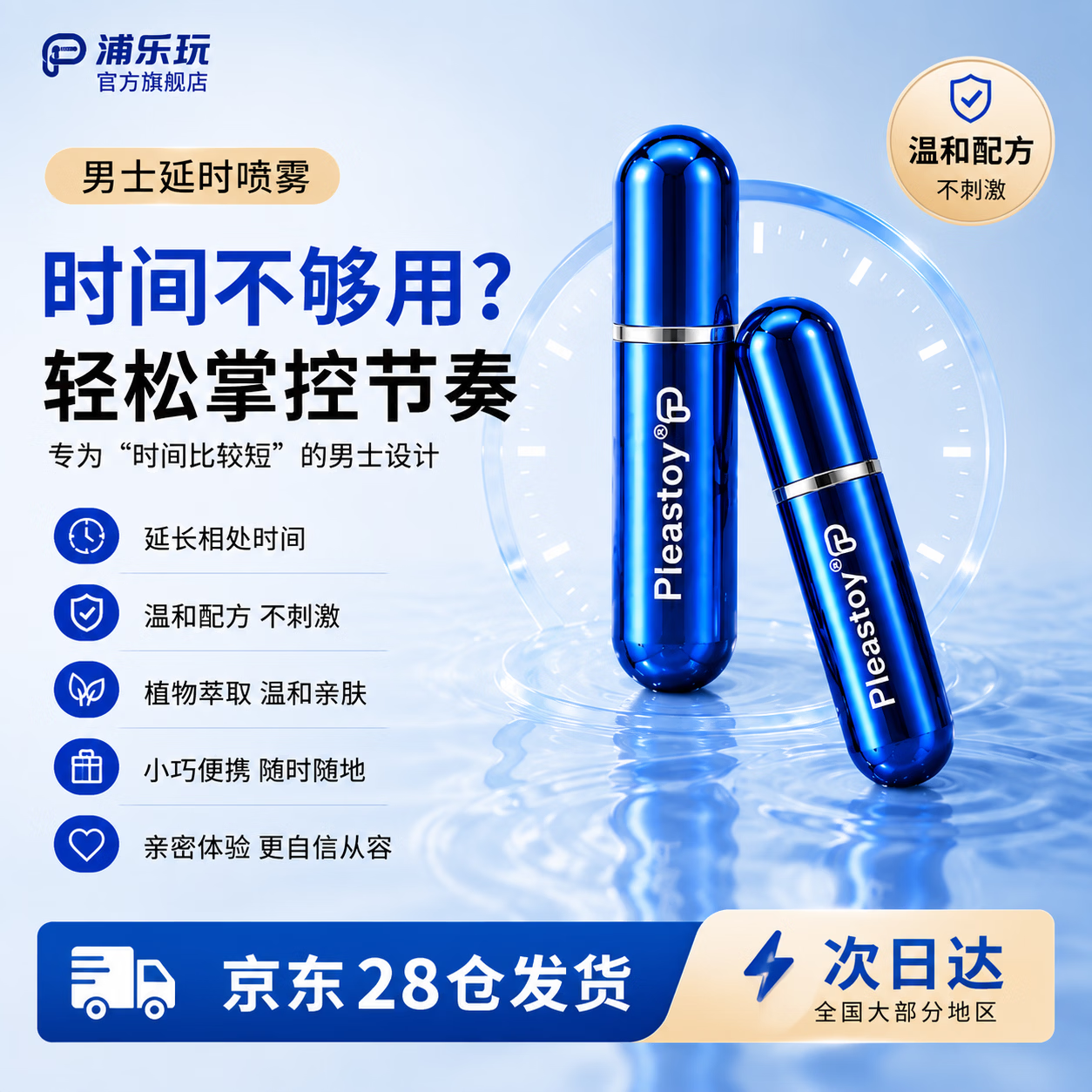 浦乐玩正品延时喷剂喷雾外用不麻木情趣延时延长持久一代延时喷剂 延时喷剂【小蓝瓶】*0元试用