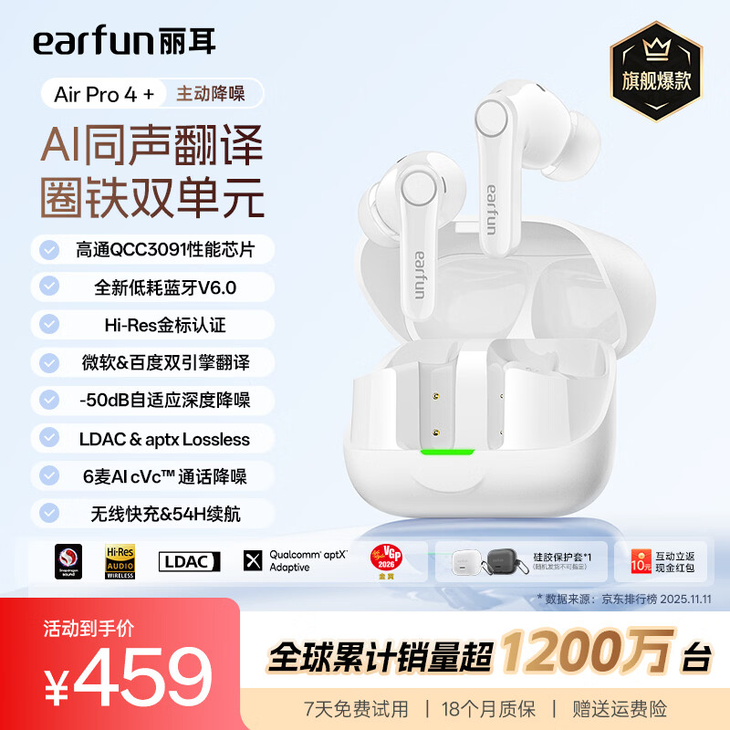 EarFun 丽耳【旗舰款】AirPro4+ 主动降噪耳机 圈铁双单元入耳式 LDAC无损音质 AI实时翻译 超长续航 通话降噪 【圈铁双单元丨 AI 翻译免费】 皓月白 可拆封试用丨赠运费险丨18个月质保
