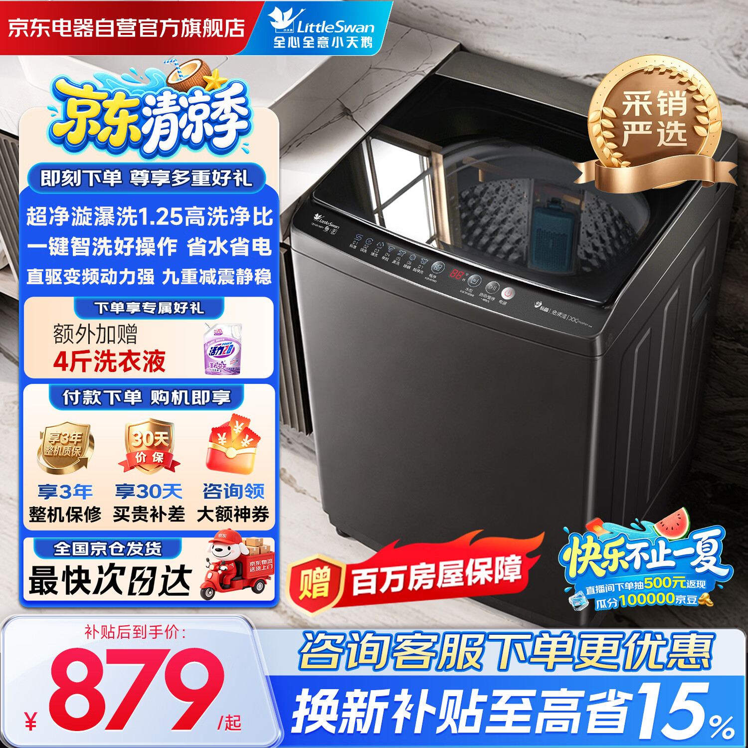 小天鹅（LittleSwan）波轮洗衣机全自动家用大容量 10KG 直驱变频 高洗净比  TB100V26DT 国家补贴 以旧换新