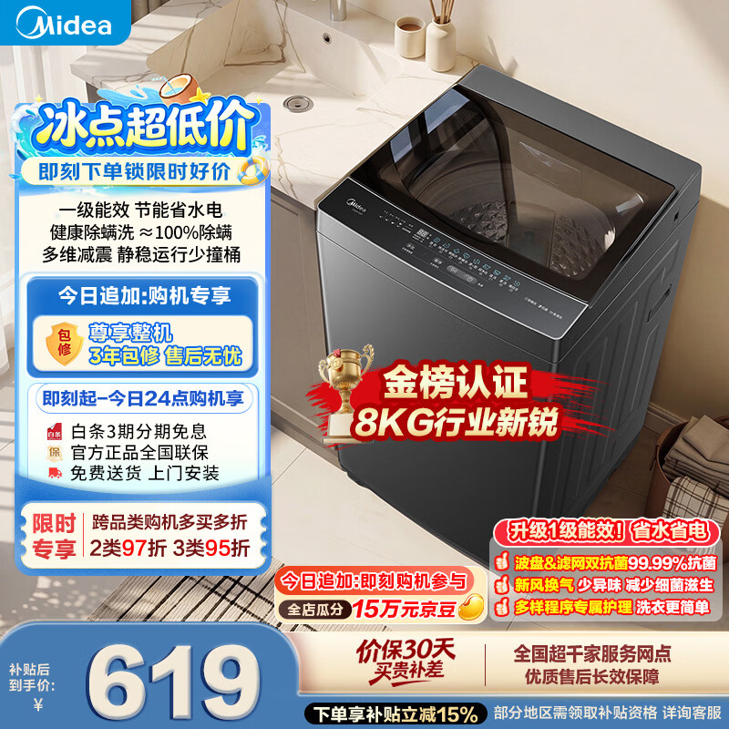 美的（Midea）随心洗波轮洗衣机全自动 8公斤小型家用 免清洗 一级能效 MB8V56T 以旧换新 自营 补贴