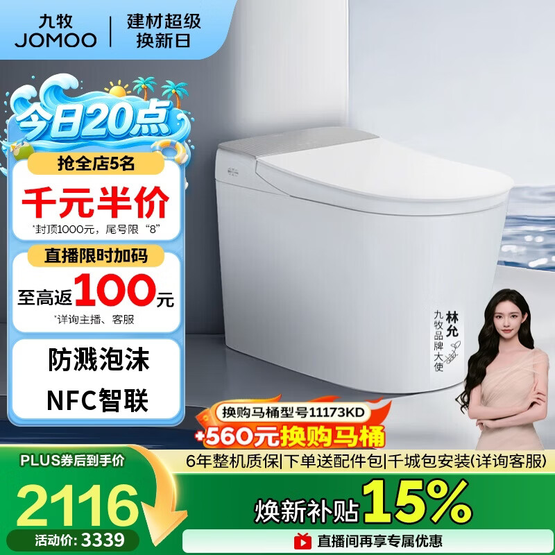 九牧（JOMOO）智能马桶全家桶Air无水压轻音冲魔力泡ZS760J-S1-305免费送装