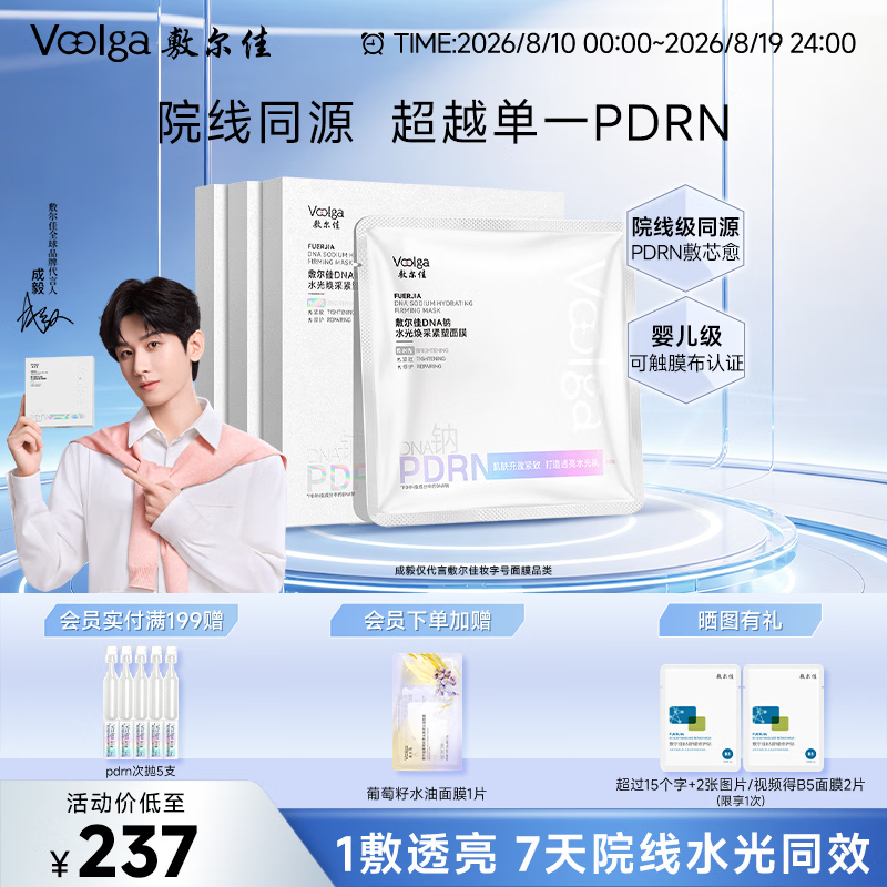 敷尔佳DNA钠水光焕采紧塑面膜PDRN三文鱼水光灌肤面膜补水紧致 3盒
