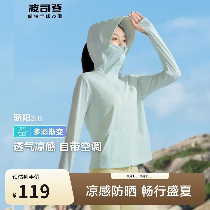 波司登夏季国标防晒衣女短款防紫外线透气修身显瘦透气外套UPF100