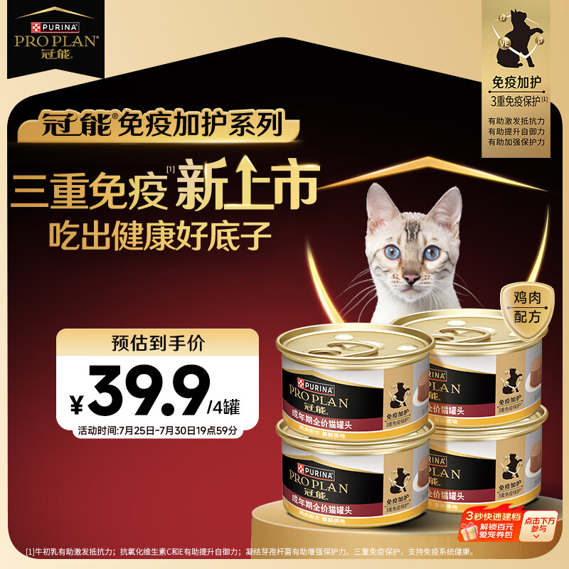 冠能成年期全价猫罐头含鸡肉85g*4罐慕斯主食罐湿粮零食京东自营