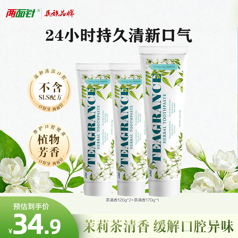 两面针（LMZ）茶清香牙膏 长效清新口气 缓解口腔异味 不含氟 护龈清洁口腔410g