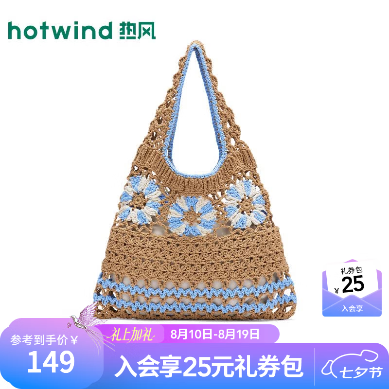 热风（Hotwind）商场同款女士单肩包2026年夏季新款钩花拼色休闲度假镂空编织包 154棕兰 F
