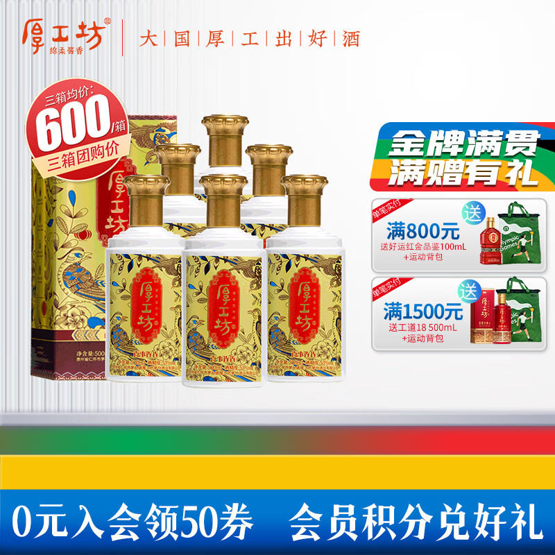 厚工坊喜事连连 酱香型53度白酒 节庆送礼喜事用酒 大曲坤沙绵柔酱香