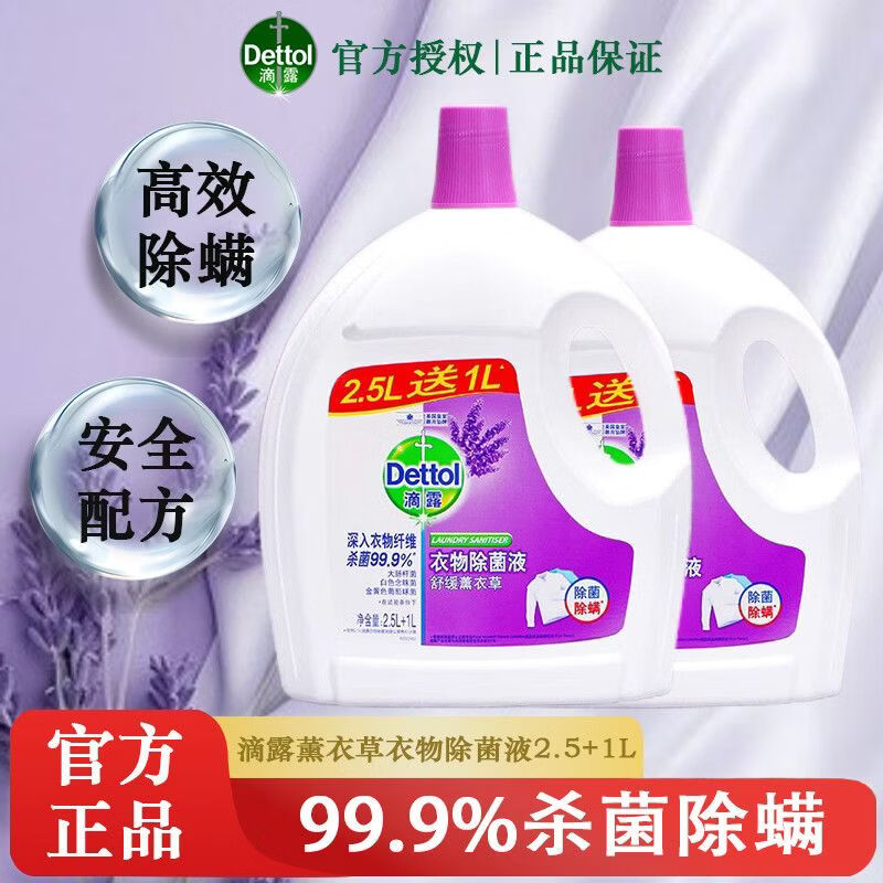 【新人特惠】衣物除菌液3.5L家用柠檬杀菌除螨内衣裤洗衣机消毒液 舒缓薰衣草2*瓶 3.5L