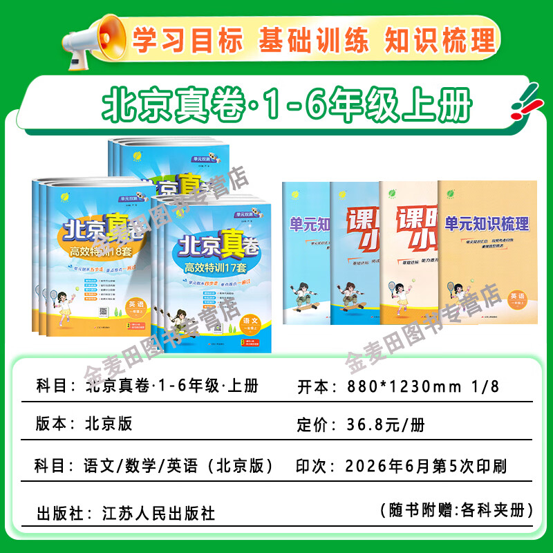 2026秋单元双测北京真卷一二三四五六年级上下册语文数学英语北京版BJ版小学同步练习教辅数学高分训练册提优 【北京专版】2026秋 四年级上册数学(北京版)
