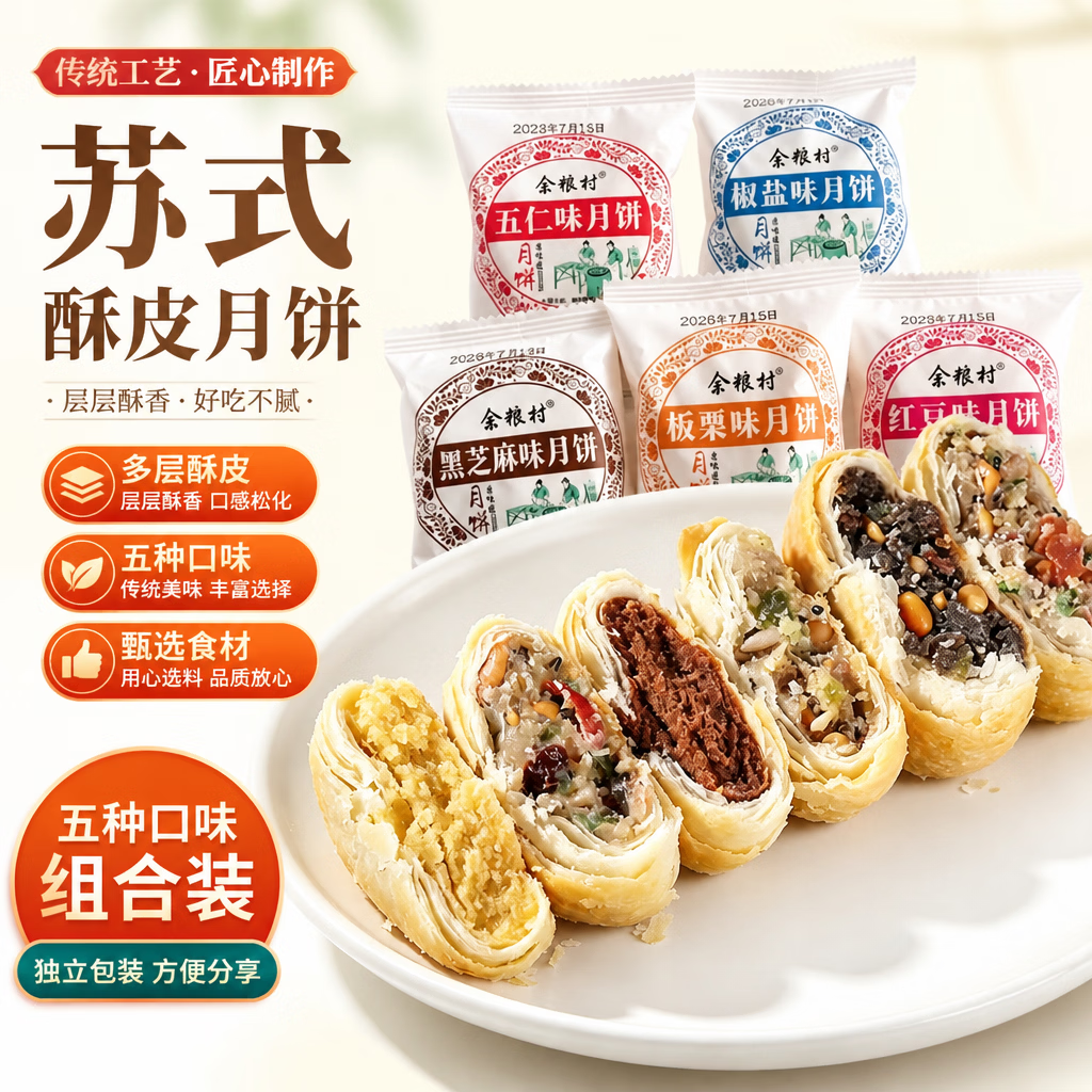 余粮村苏式酥皮月饼36g*6个 7.9元 - 86线报