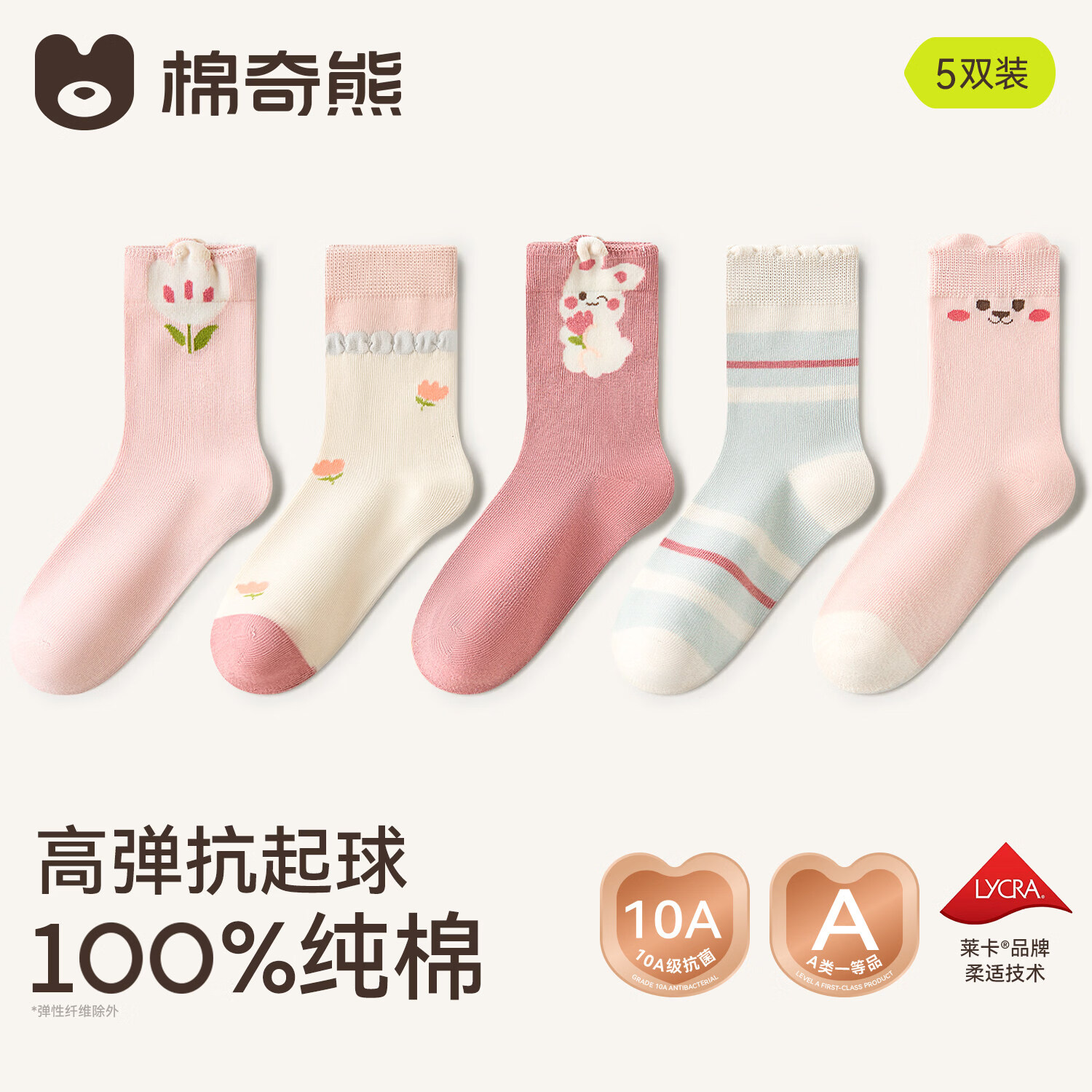 棉奇熊【100%棉】儿童袜子春秋薄款棉袜童袜女童全棉秋高筒无骨棉袜5双 FA232花间小兔-5双装 【100%纯棉 真无骨高弹不勒】 3-5岁 M 建议脚长14-16CM【鞋码20-27】