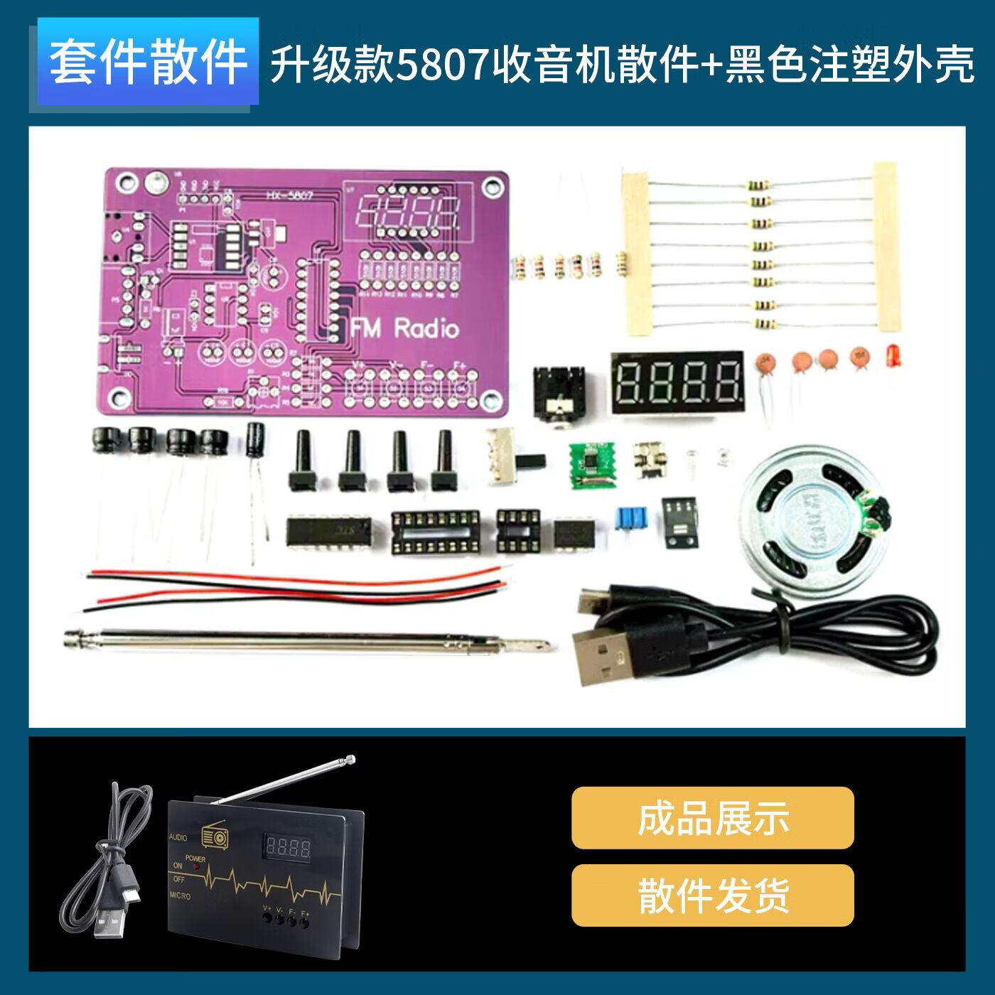 DZQJ FM调频收音机组装套件diy焊接51单片机实验电子制作实训练习套装 升级款5807收音机散件+黑色注塑外壳