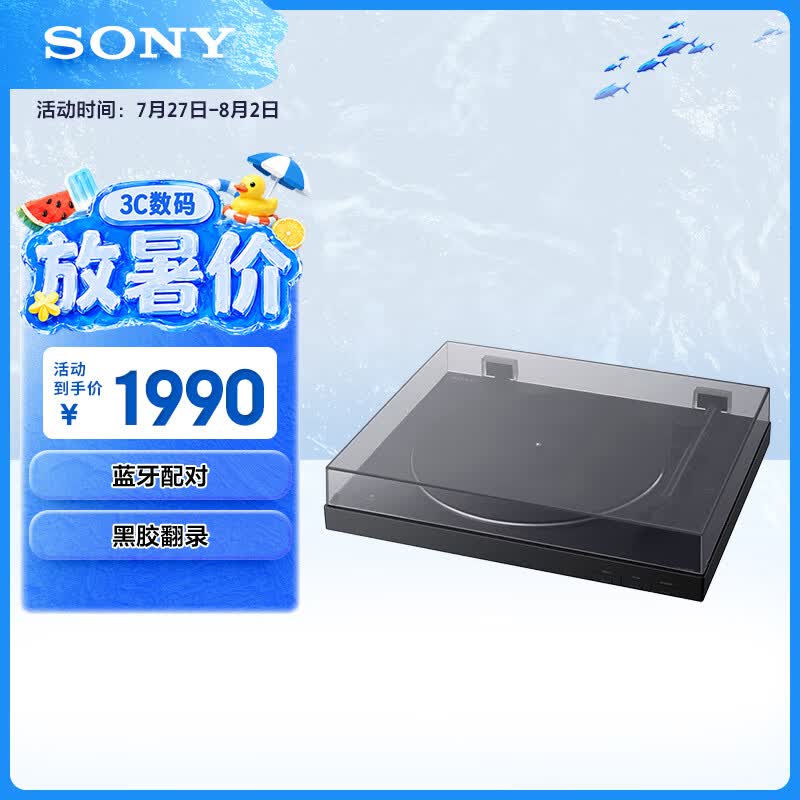 索尼黑胶唱片机PS-LX310B：可连蓝牙的“现代复古”体验